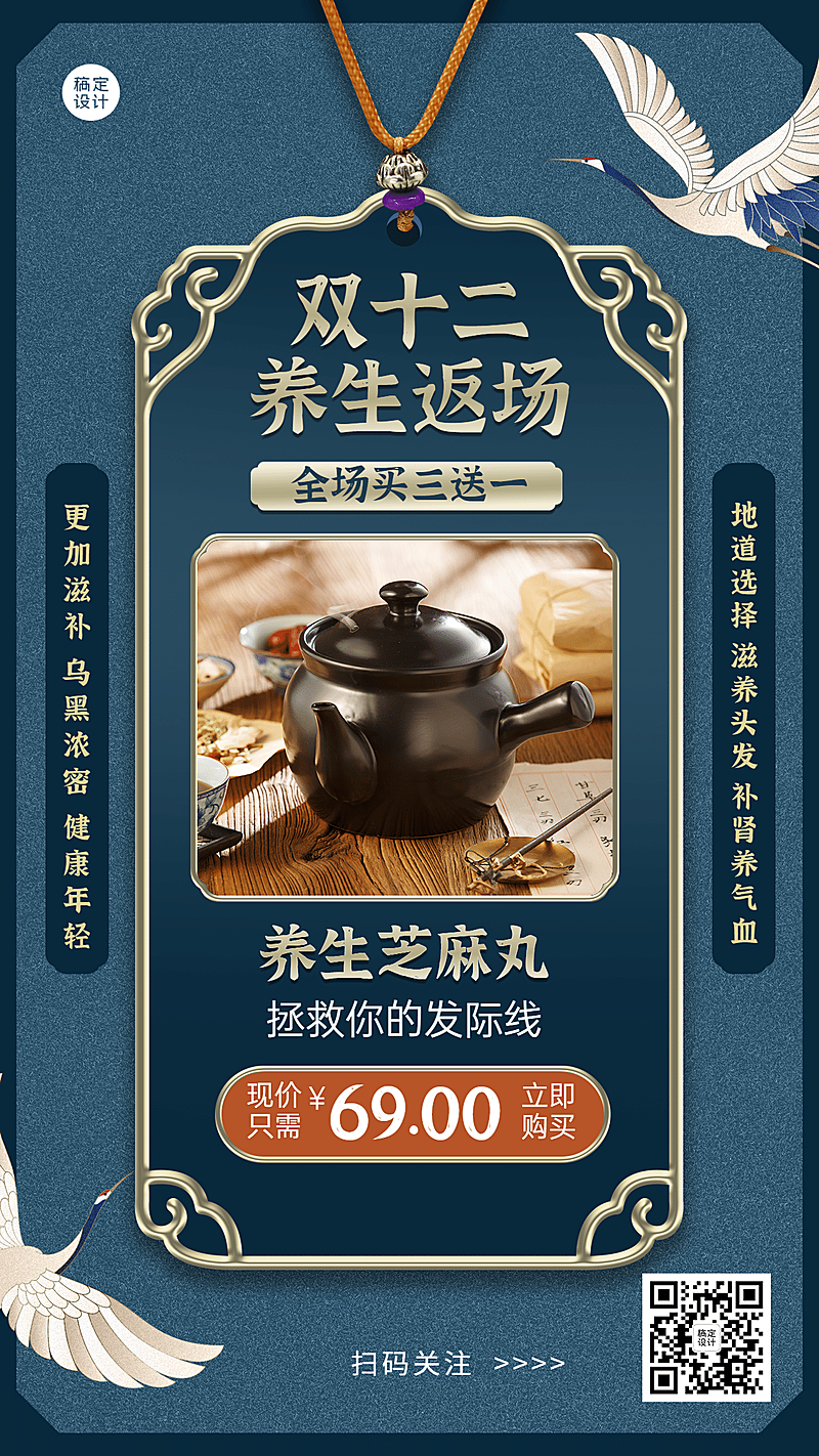 双十二保健养生节日营销手机海报