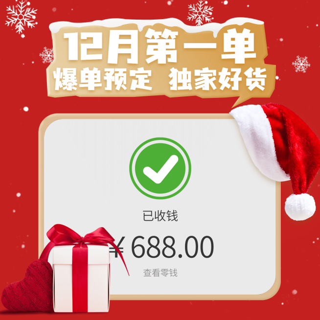 通用12月晒单晒反馈方形海报	预览效果