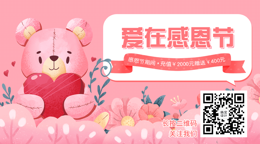 感恩节祝福问候科普指南宣传公众号二维码预览效果
