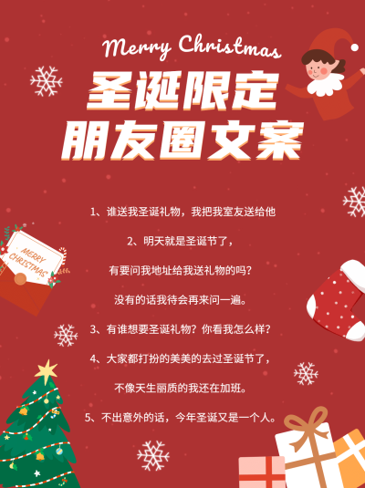 圣诞节文案攻略简约小红书配图