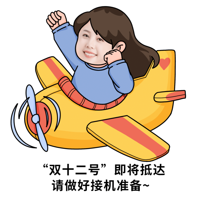 双十二趣味营销可换脸表情包预览效果