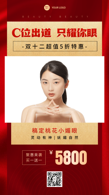 双十二节日营销产品展示手机海报预览效果