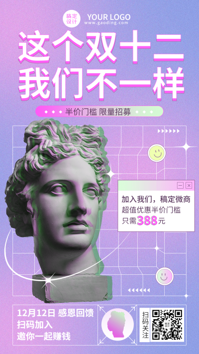 双十二微商代理招募特惠手机海报