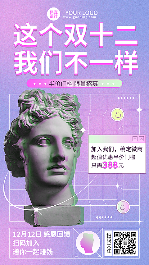 双十二微商代理招募特惠手机海报