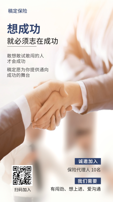 金融保险人才招聘商务海报预览效果