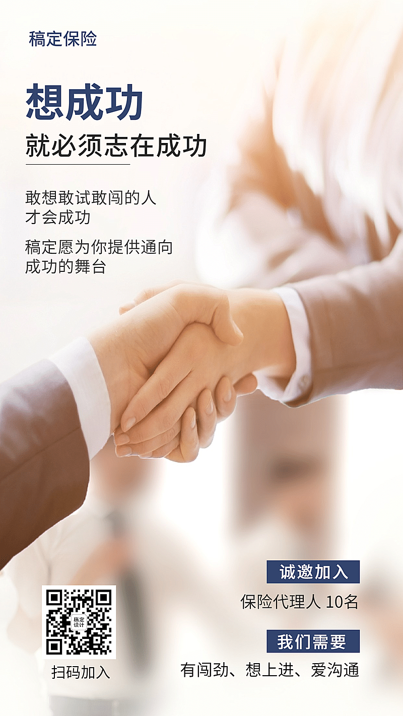 金融保险人才招聘商务海报