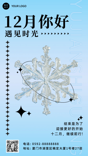 通用12月你好清新渐变祝福手机海报预览效果