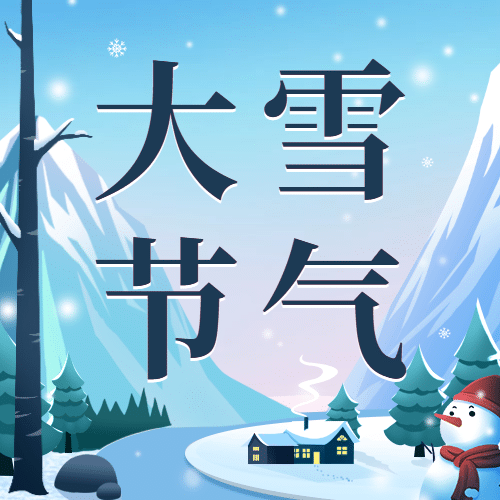 大雪节气可爱插画公众号次图预览效果