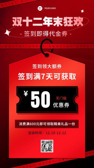 双十二活动营销代金券手机海报	预览效果