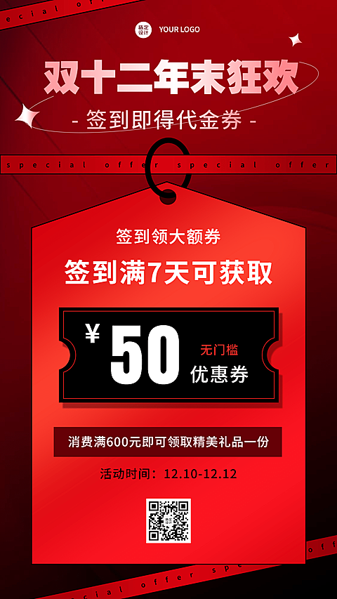双十二活动营销代金券手机海报	