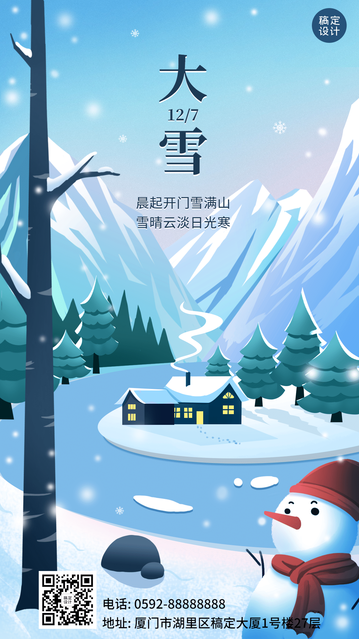 大雪节气户外雪景插画可爱祝福手机海报预览效果