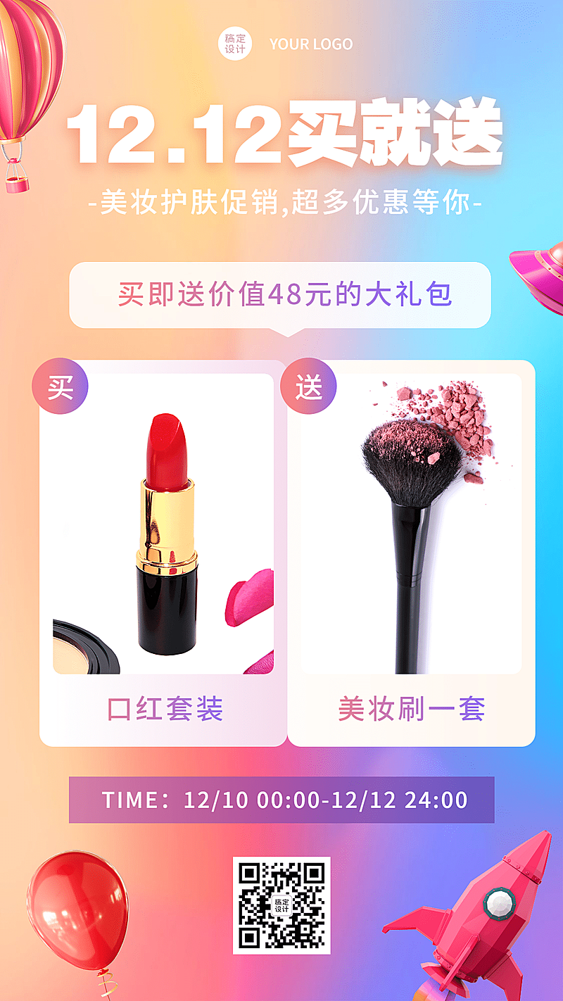 双十二营销活动手机海报	