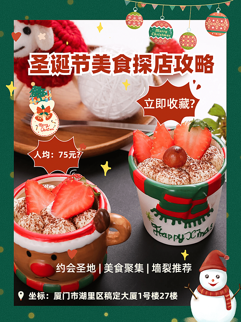 圣诞节美食测评简约小红书配图