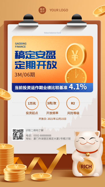 金融保险产品营销唯美感海报预览效果