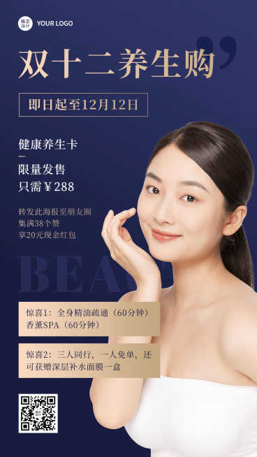 双十二保健养生活动营销手机海报预览效果