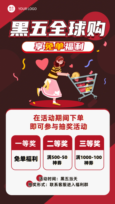 黑色星期五全球购喜庆营销手机海报