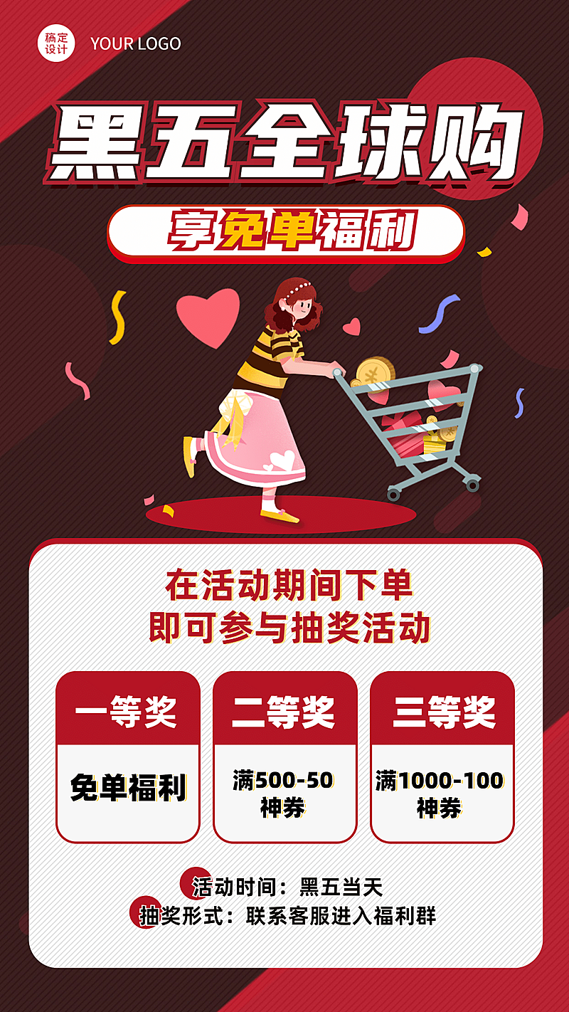 黑色星期五全球购喜庆营销手机海报