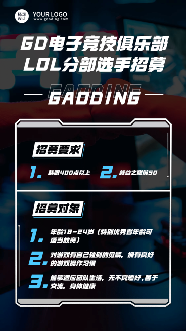 电竞俱乐部招募安利海报预览效果