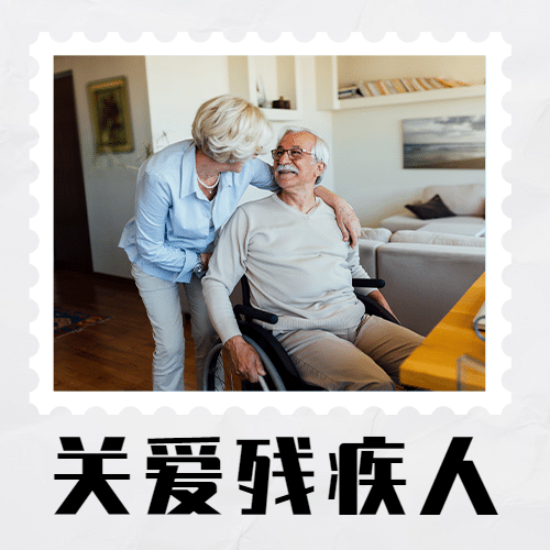 世界残疾人日爱心公益医疗公众号次图预览效果