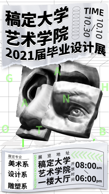 视觉创意毕业设计展宣传海报预览效果
