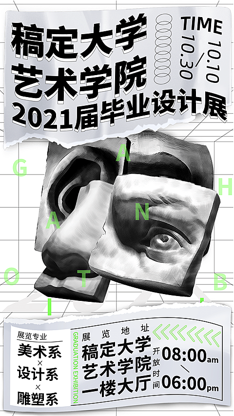 视觉创意毕业设计展宣传海报