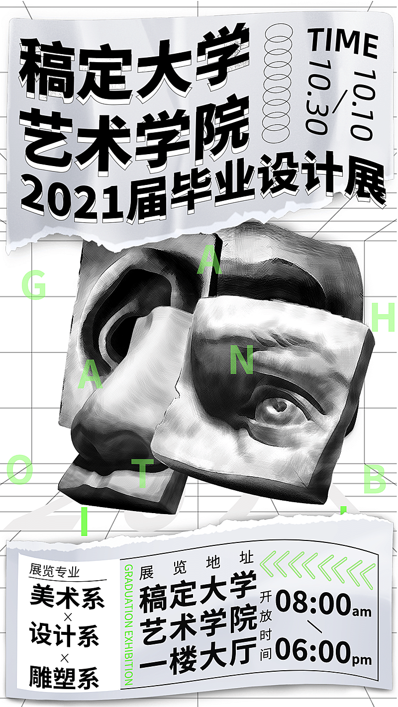 视觉创意毕业设计展宣传海报