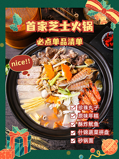 圣诞节美食测评简约小红书配图