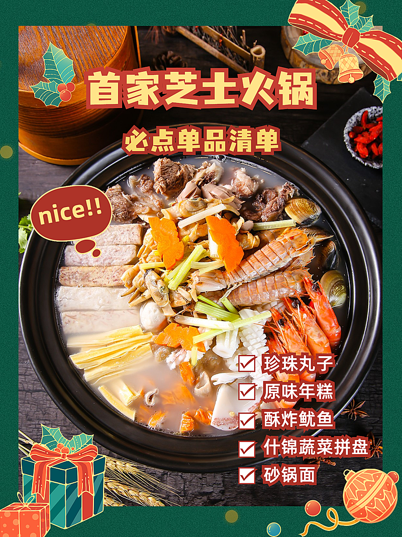 圣诞节美食测评简约小红书配图