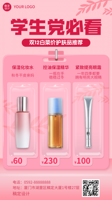 双十二产品种草粉色清新产品营销手机海报预览效果