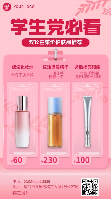 双十二产品种草粉色清新产品营销手机海报