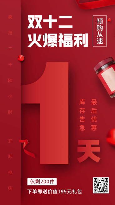 双十二活动营销倒计时手机海报预览效果