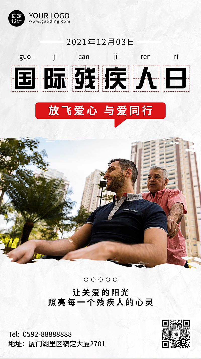 世界残疾人日爱心公益医疗手机海报