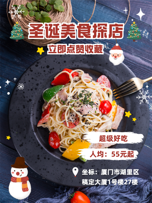 圣诞节美食测评简约小红书配图预览效果