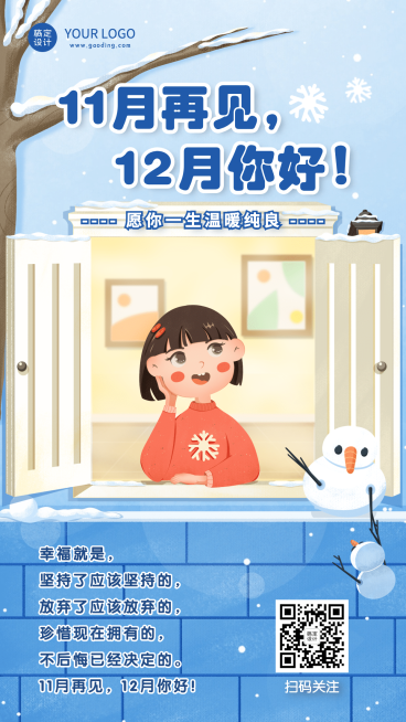 通用12月你好月初问候正能量手机海报预览效果