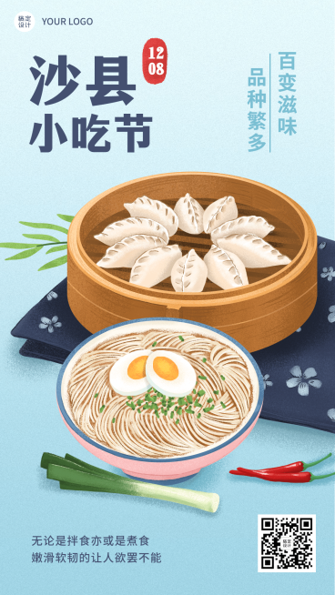餐饮美食沙县小吃节手绘手机海报预览效果