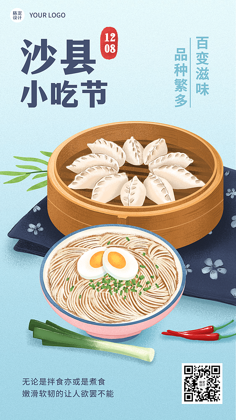 餐饮美食沙县小吃节手绘手机海报