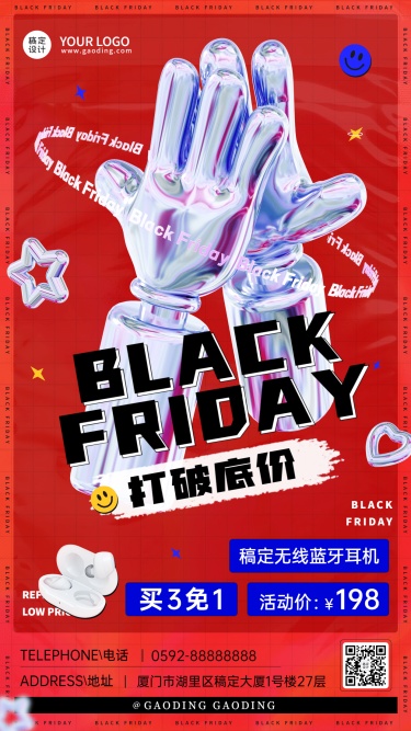 黑色星期五3D红色产品促销手机海报