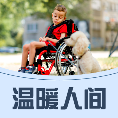世界残疾人日爱心公益医疗公众号次图