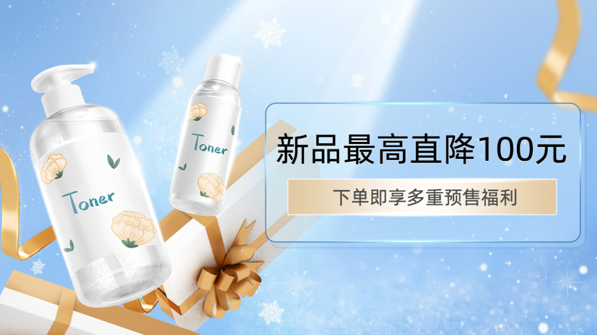 精致冬上新美妆护肤海报banner预览效果