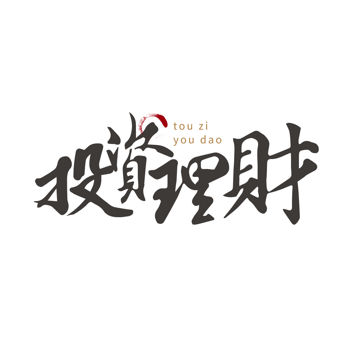 金融保险品牌宣传简约文字logo