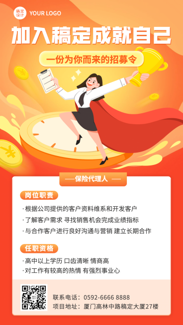 金融保险人才招聘商务手绘海报预览效果