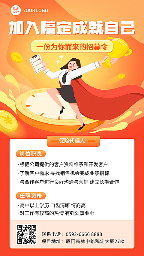 金融保险人才招聘商务手绘海报