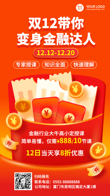 双十二金融保险课程营销手绘海报预览效果
