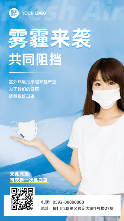 雾霾预警温馨提醒手机海报