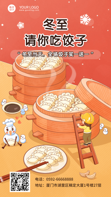 冬至餐饮营销可爱卡通手机海报预览效果