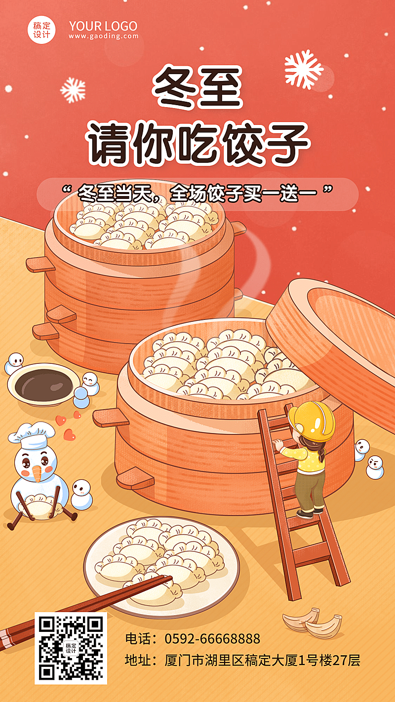 冬至餐饮营销可爱卡通手机海报