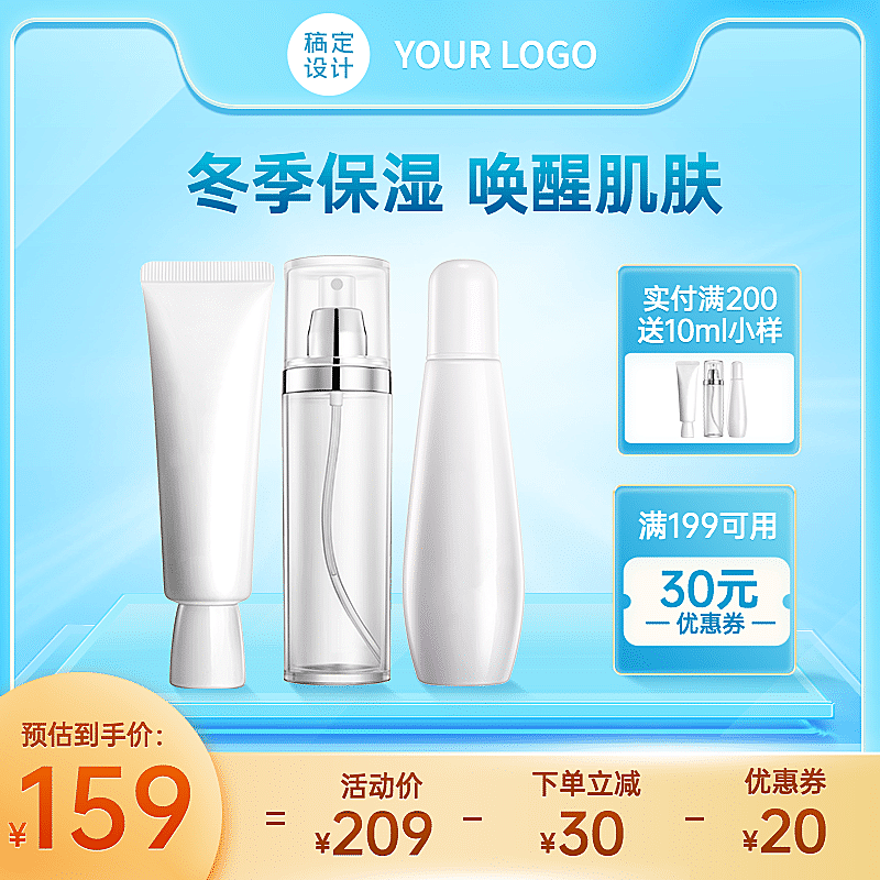 清新冬上新美妆护肤直通车主图