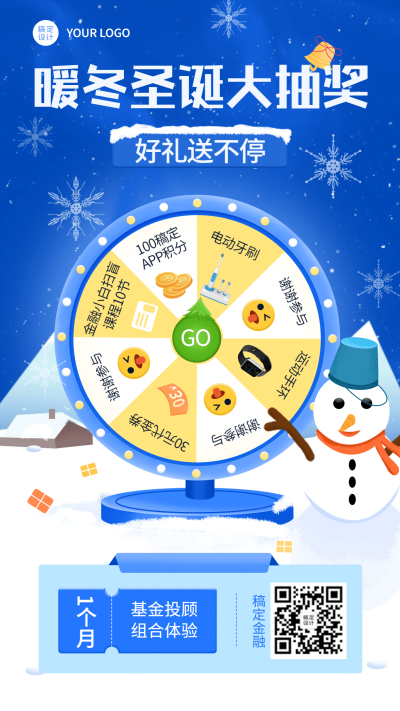 圣诞节金融保险营销宣传手绘海报