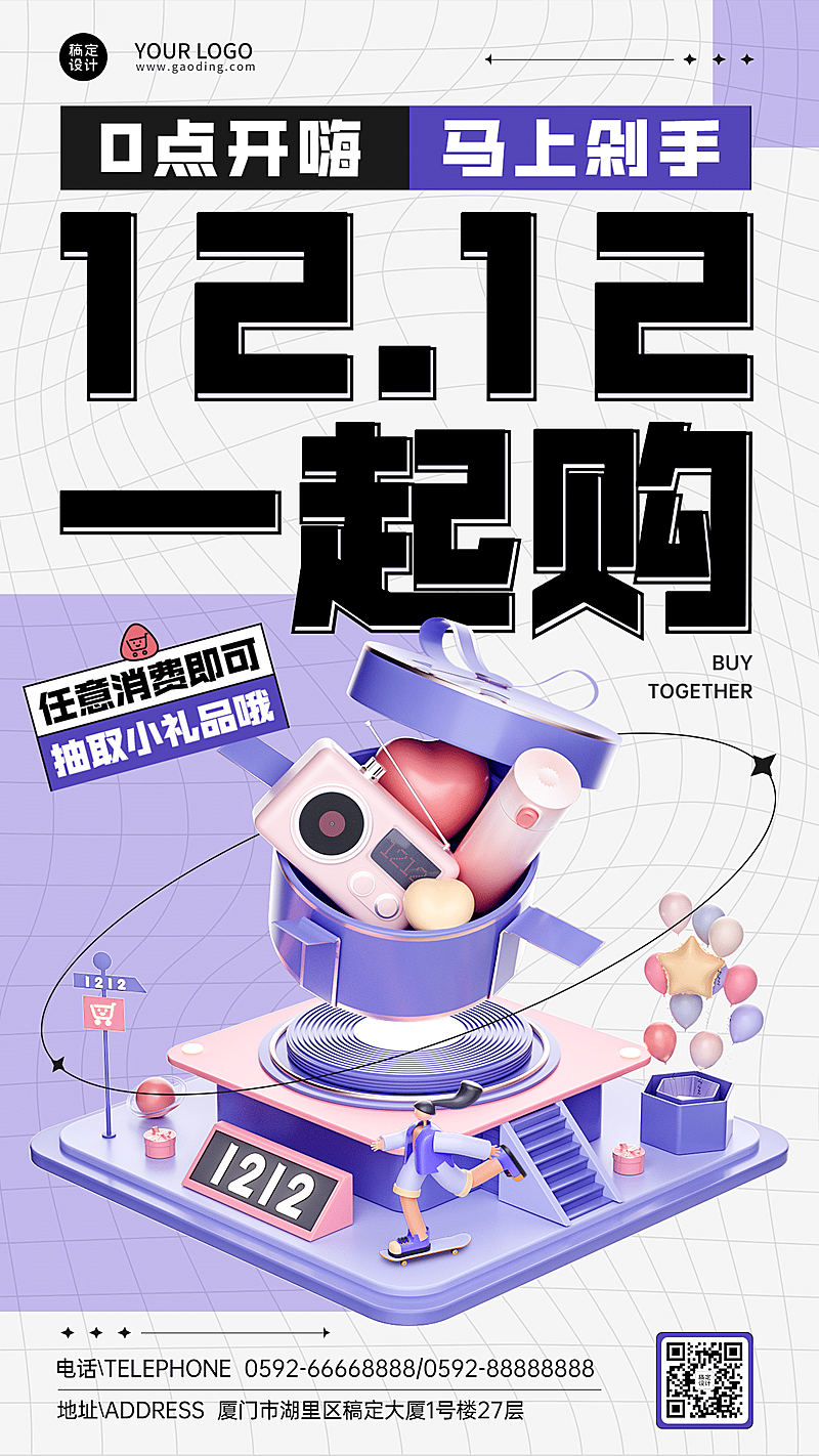 双十二产品营销3D手机海报