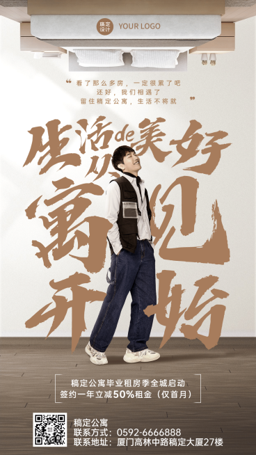 房地产毕业季公寓租房营销简约海报预览效果